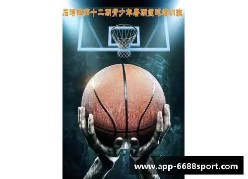 NBA标准篮筐大小：探索其对比赛与球员表现的影响