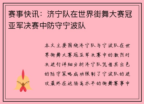赛事快讯：济宁队在世界街舞大赛冠亚军决赛中防守宁波队